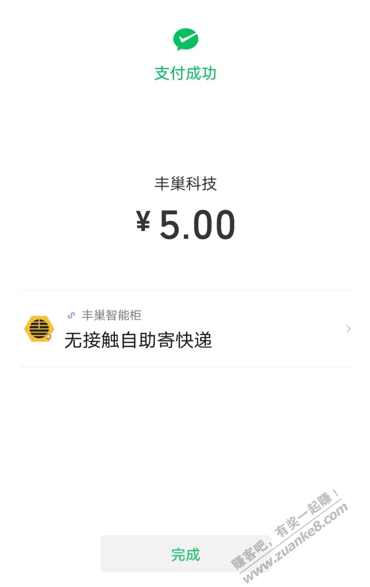 丰巢吧有提供的方法不行-惠小助(52huixz.com)