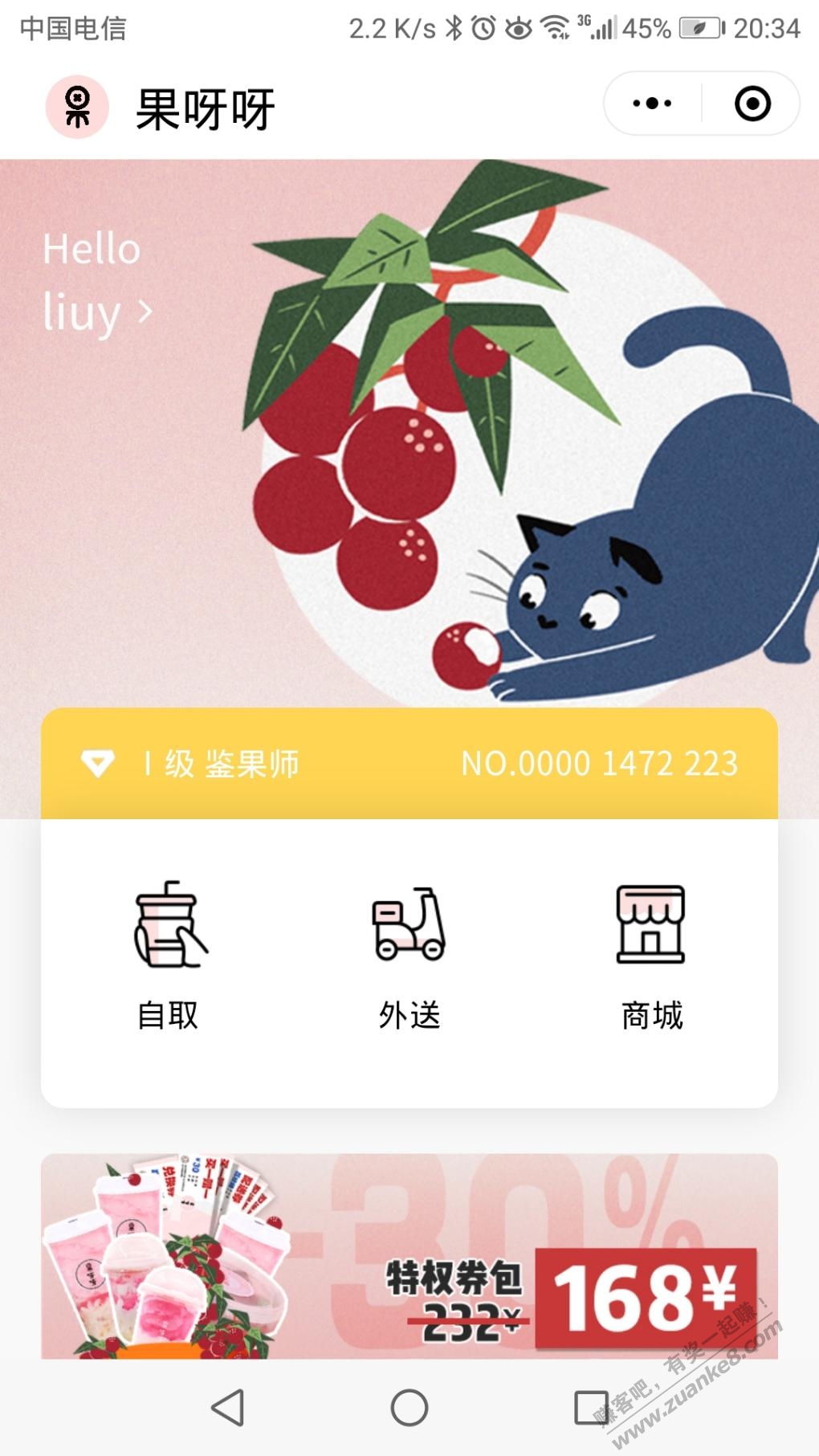 果呀呀生日劵领取及线下消费全攻略（图）-惠小助(52huixz.com)