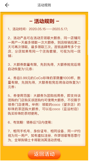 全球购骑士卡0.99领CoCo珍珠奶茶的一些补充-惠小助(52huixz.com)