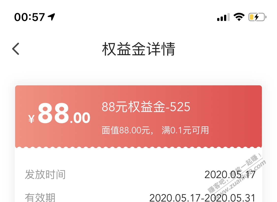 翼支付88权益金已经领取成功-惠小助(52huixz.com)