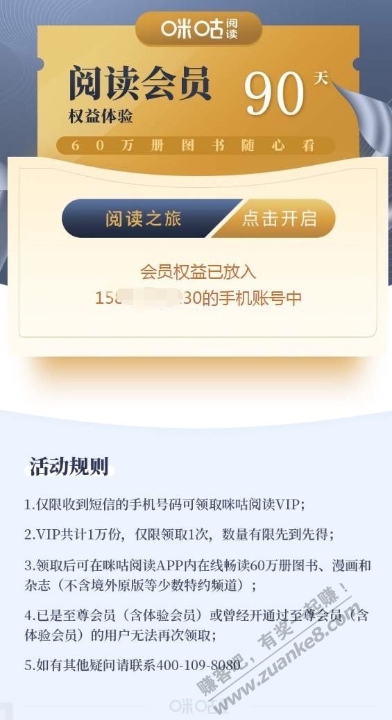 领咪咕阅读APP的90天VIP！！！-惠小助(52huixz.com)