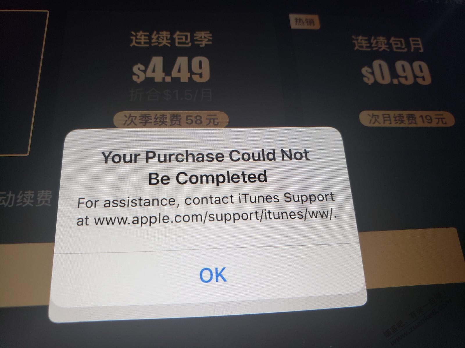 美区爱奇艺 好像被反买了 提示your purchase could not be completed