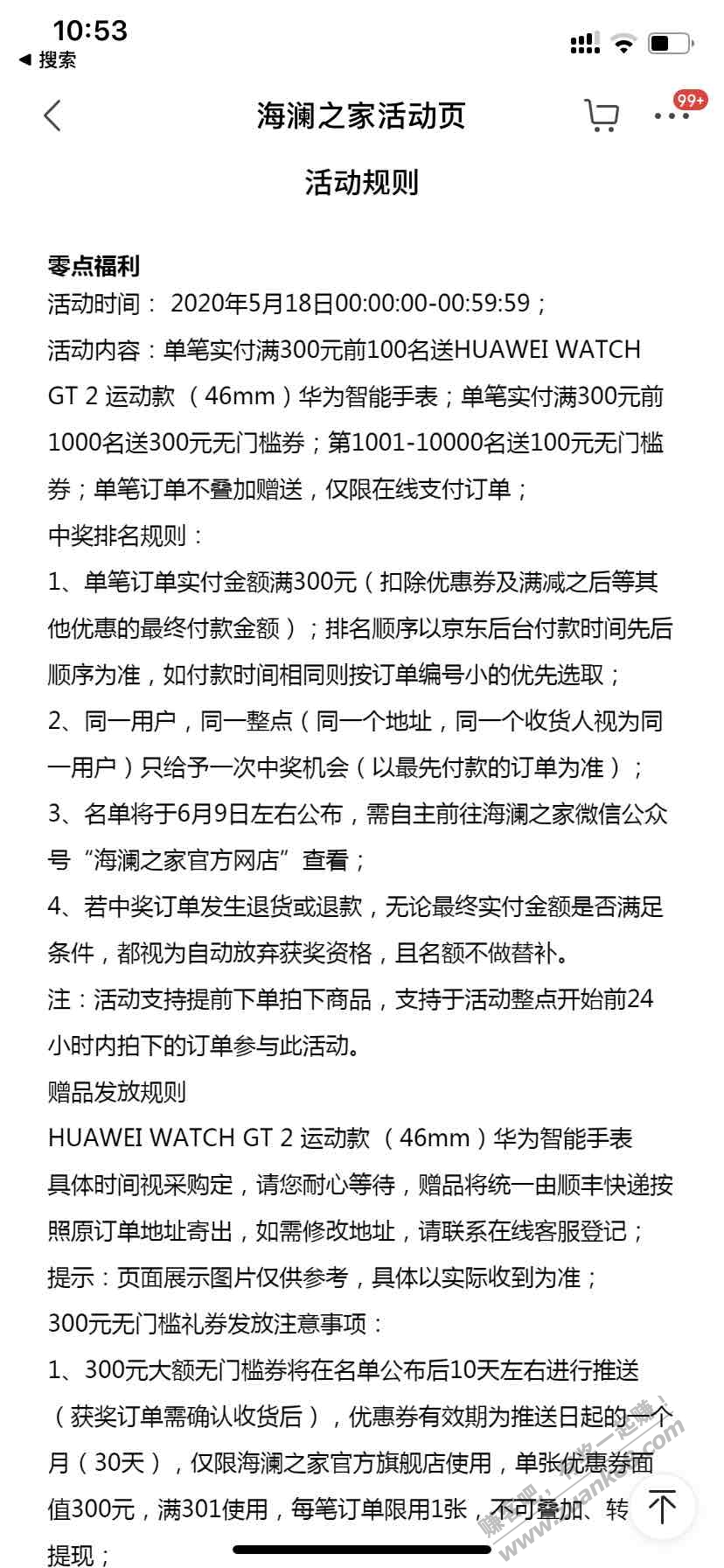 白嫖海澜之家华为gt2手表（限18号0点前100名）-惠小助(52huixz.com)