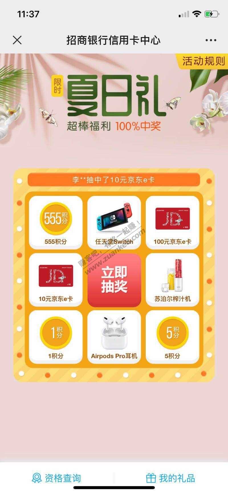 招行信用卡免费抽奖-100%-惠小助(52huixz.com)