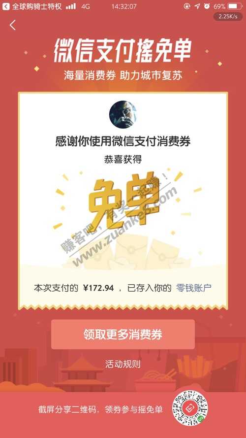 冲啊-微信免单有水！-惠小助(52huixz.com)