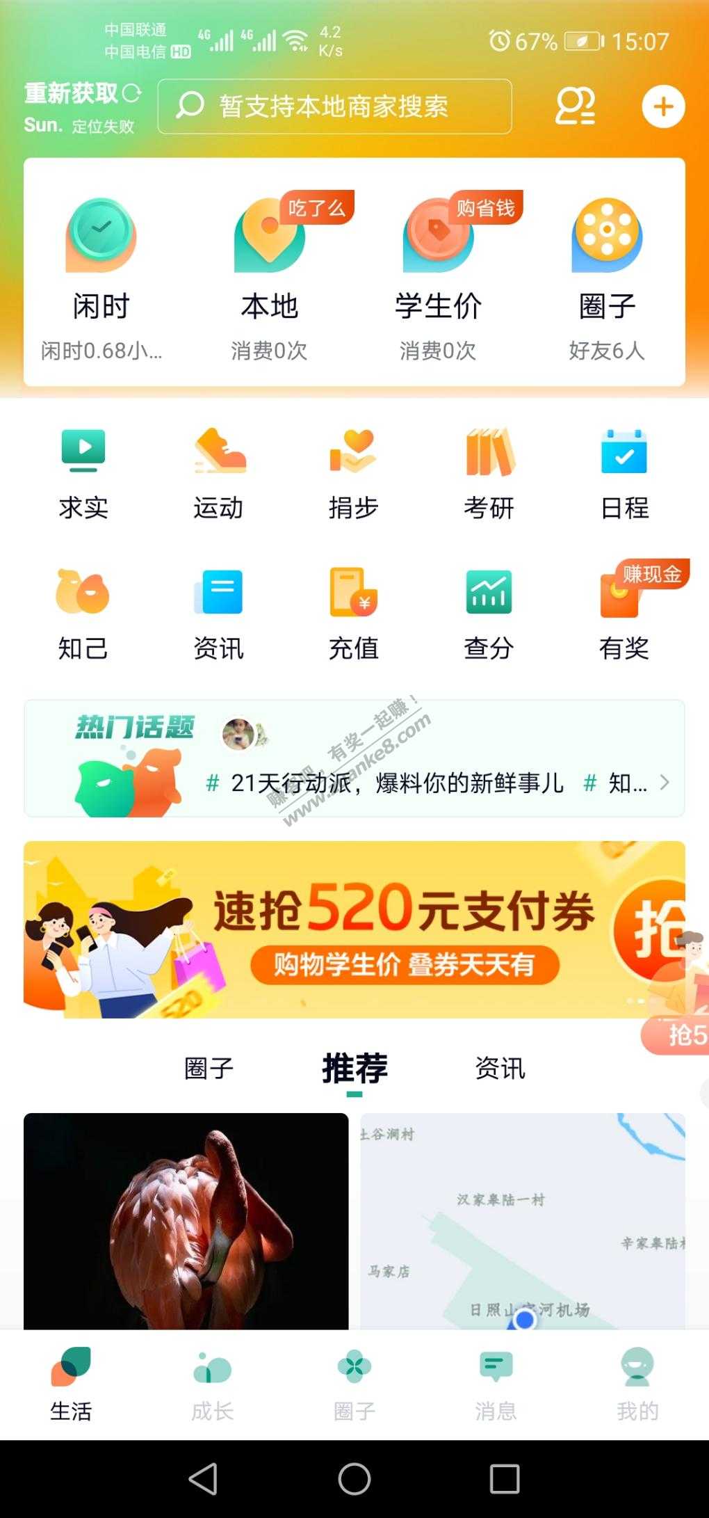 JD学生用户梨涡抽支付券-惠小助(52huixz.com)