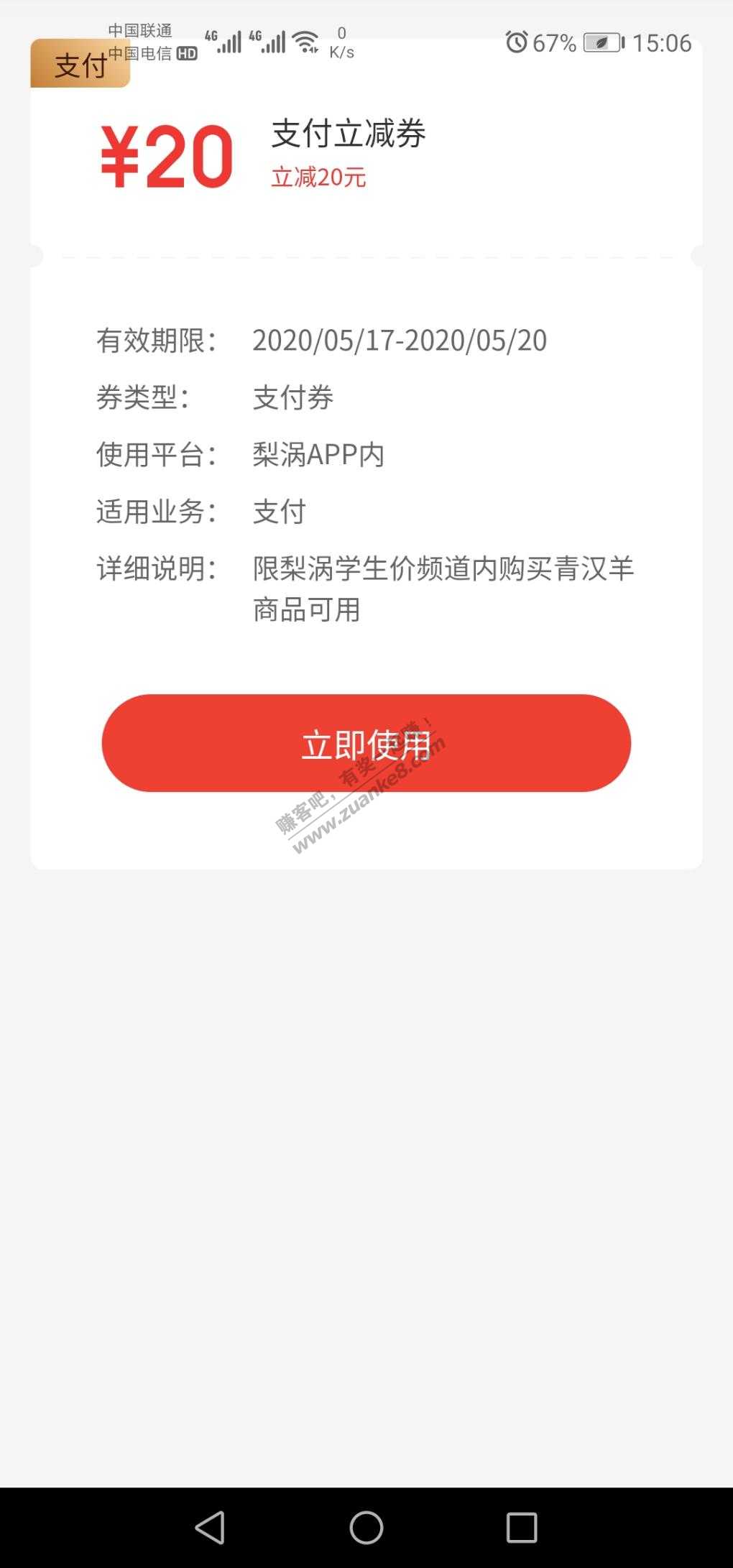 JD学生用户梨涡抽支付券-惠小助(52huixz.com)