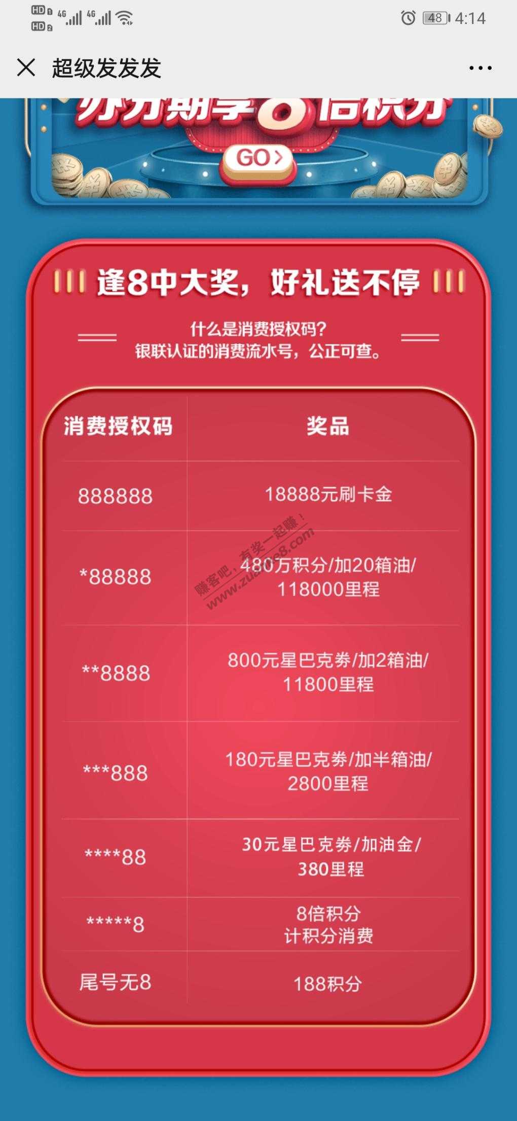 广发周五 -缝8中大奖-好礼送不停又来了！先报名-惠小助(52huixz.com)