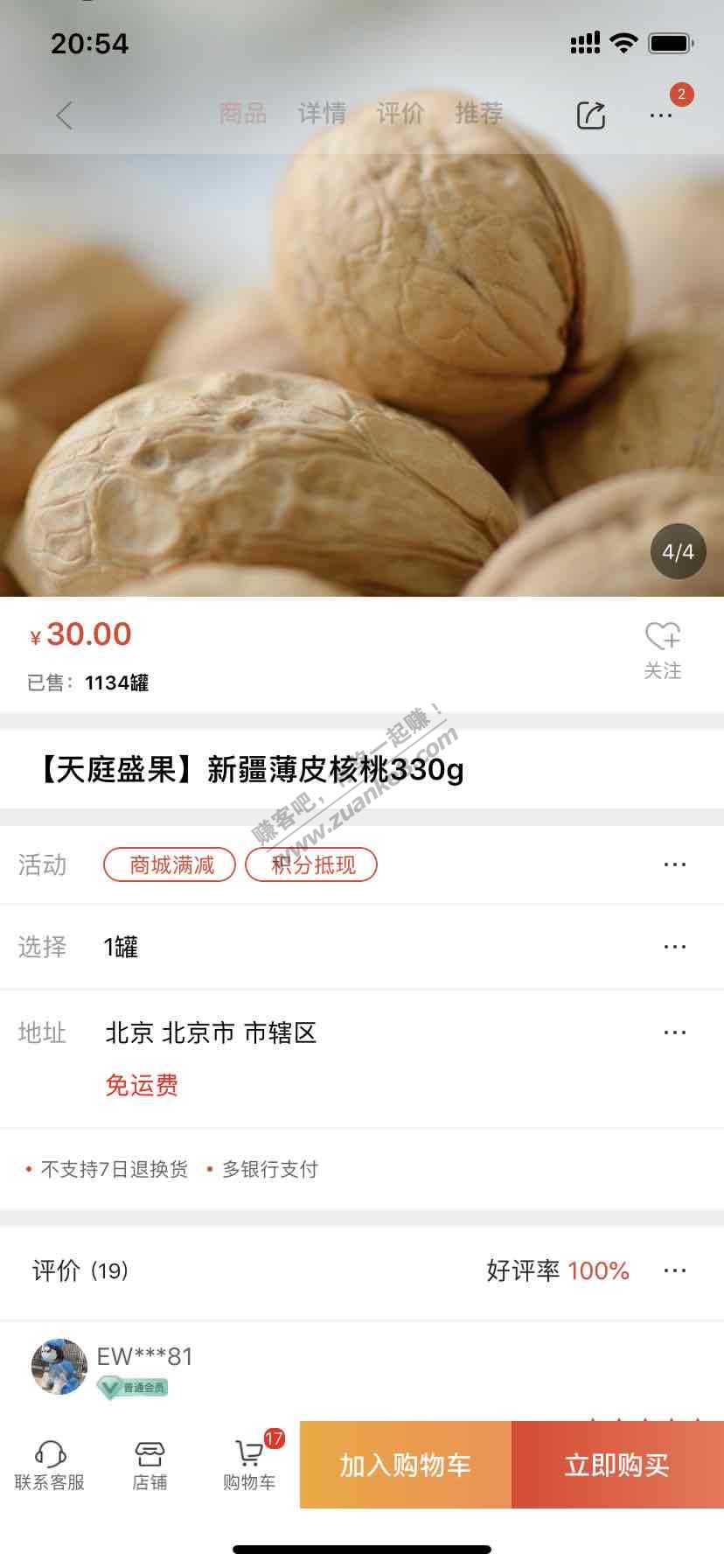 关于前几天融e联抢购的工银上海的扶贫30券-惠小助(52huixz.com)