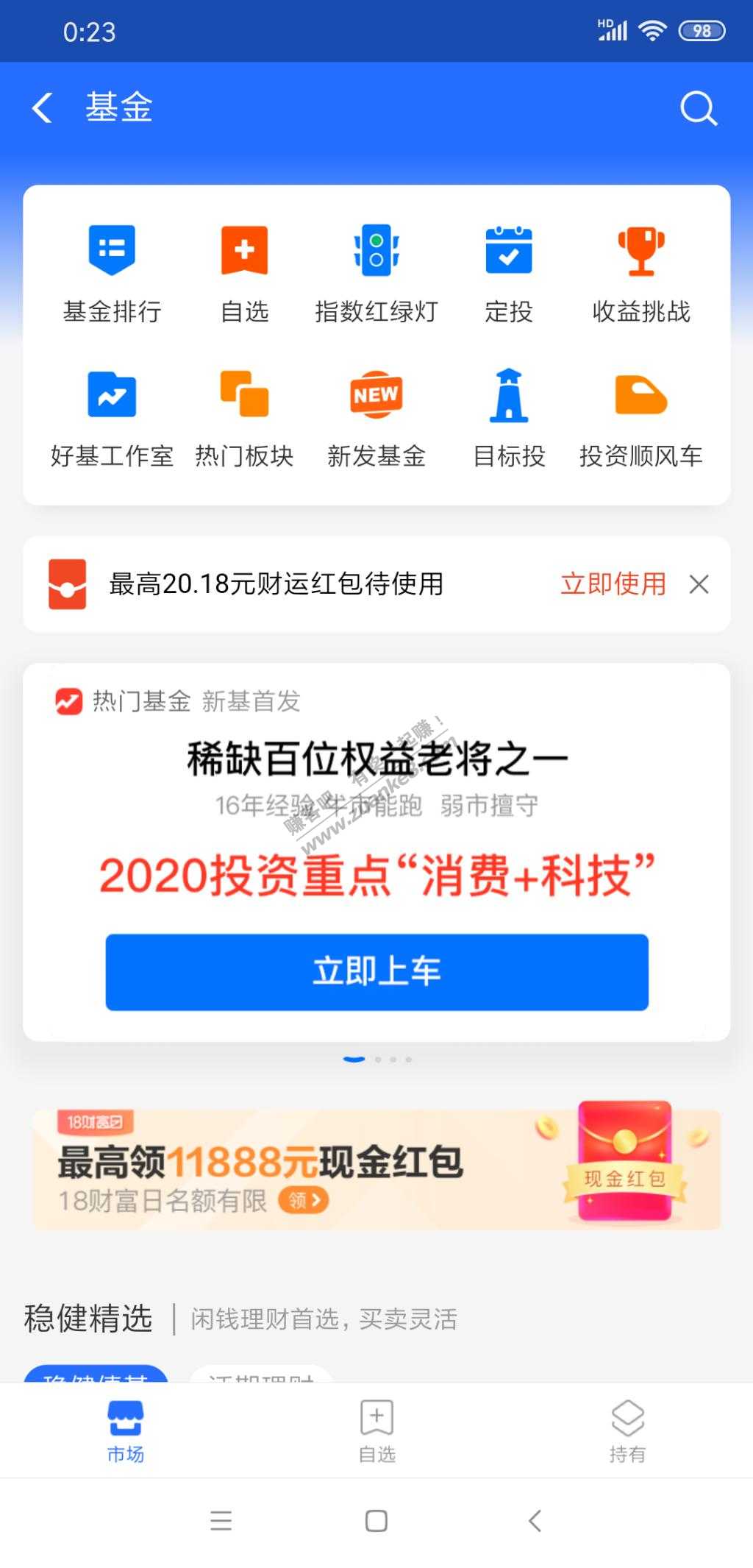 支付宝财运红包2个继续-惠小助(52huixz.com)