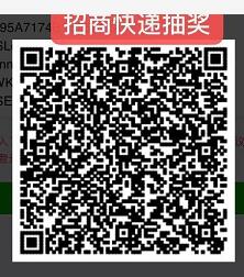 5月18日-实测招行还能参加的21个二维码。。。。。。。。-惠小助(52huixz.com)