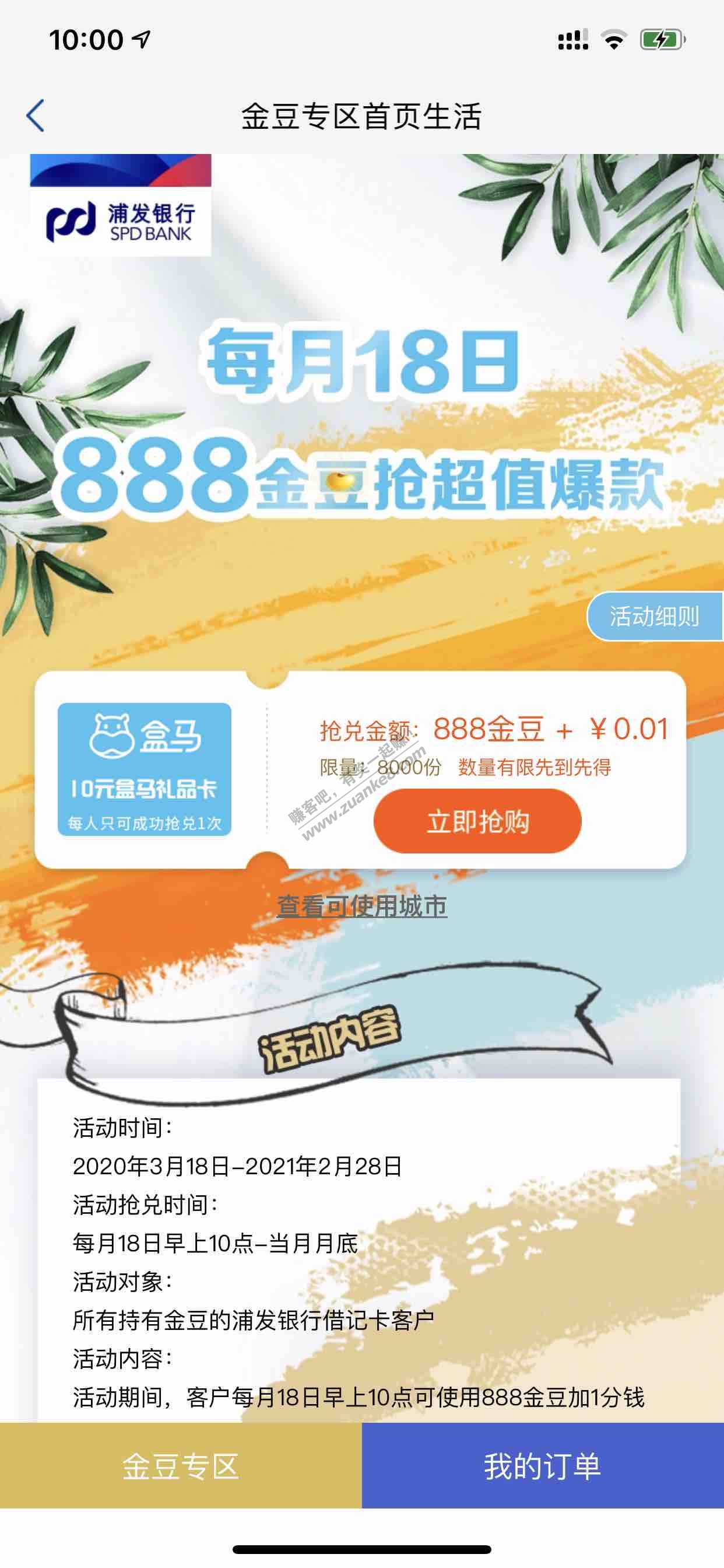 浦发app-888金豆兑换10盒马-惠小助(52huixz.com)