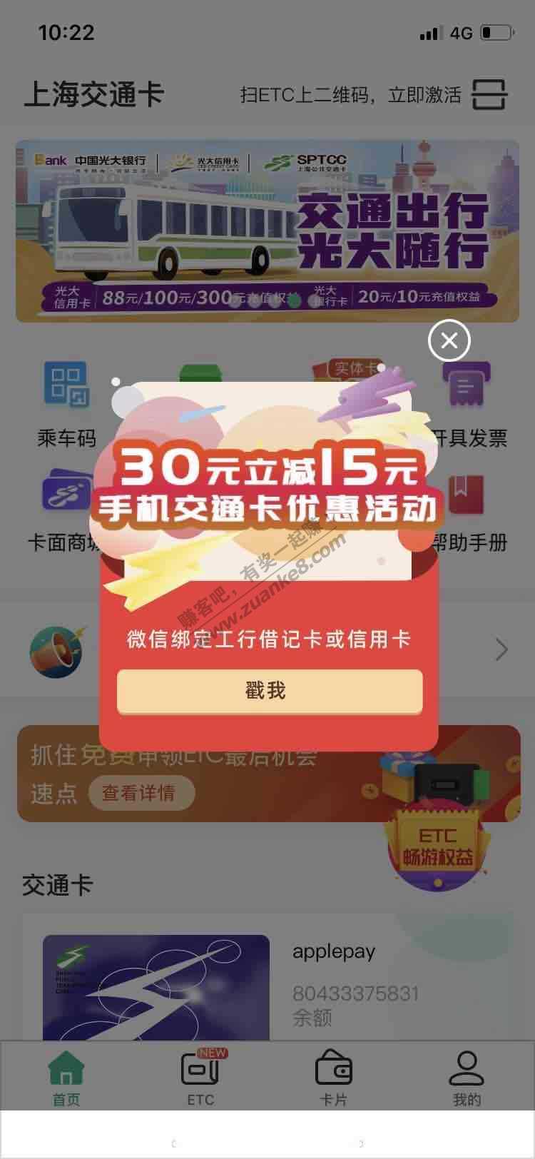 上海交通app 30减15 微信支付工行 冲呀8w名额-惠小助(52huixz.com)