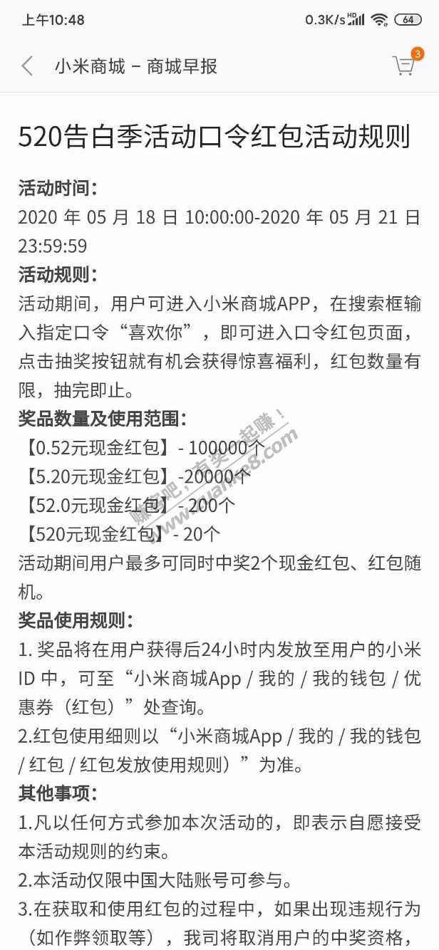 小米商城搜索口令：喜欢你-领取520惊喜红包-惠小助(52huixz.com)