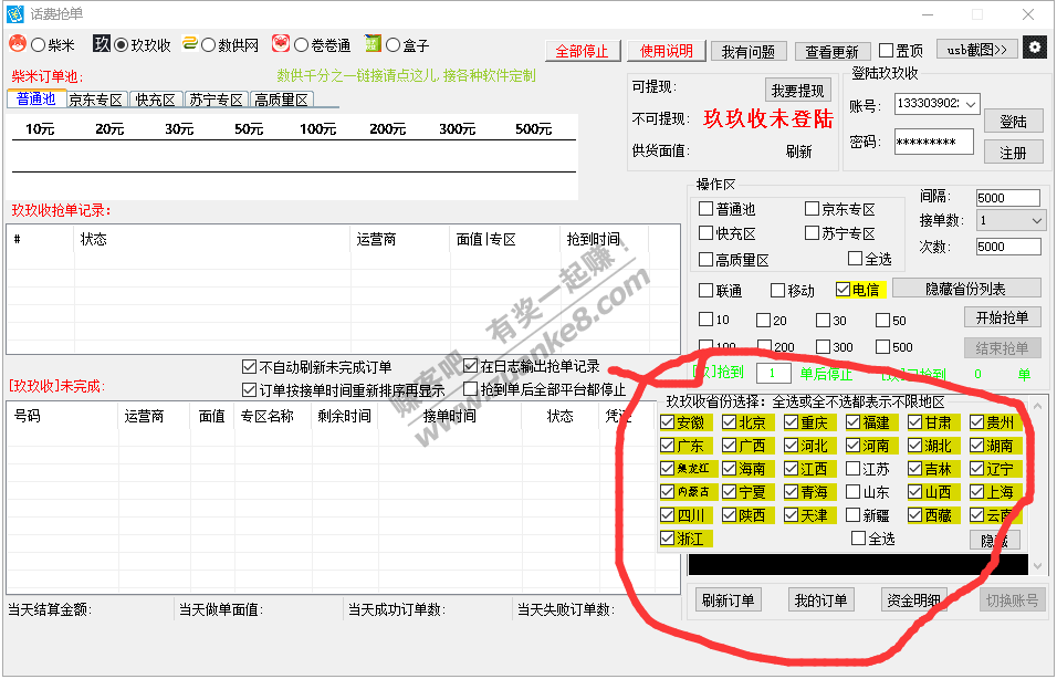 分享柴米玖玖收数供抢单软件-新增了多省份选择-柴米上报-惠小助(52huixz.com)