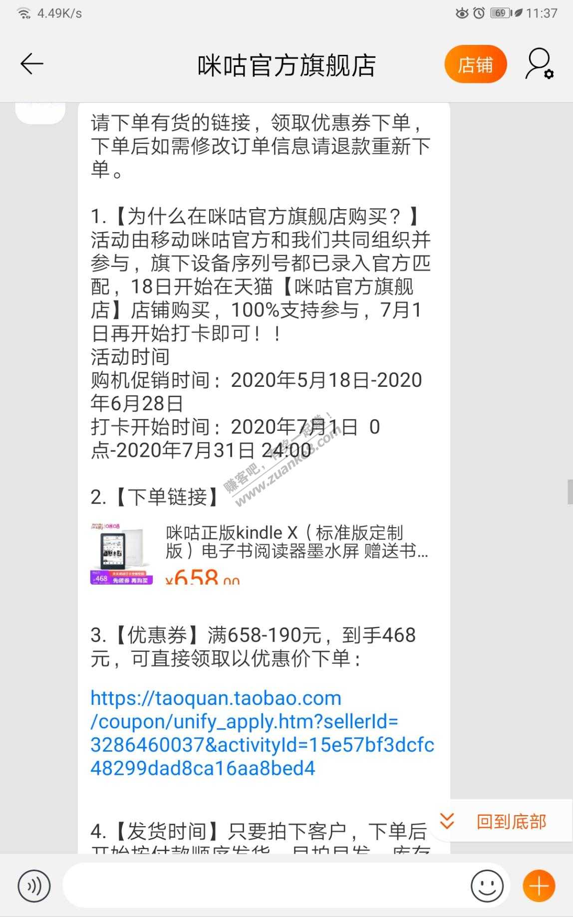 被吧app打败了-发小图吧。咪咕天猫店的聊天记录-惠小助(52huixz.com)