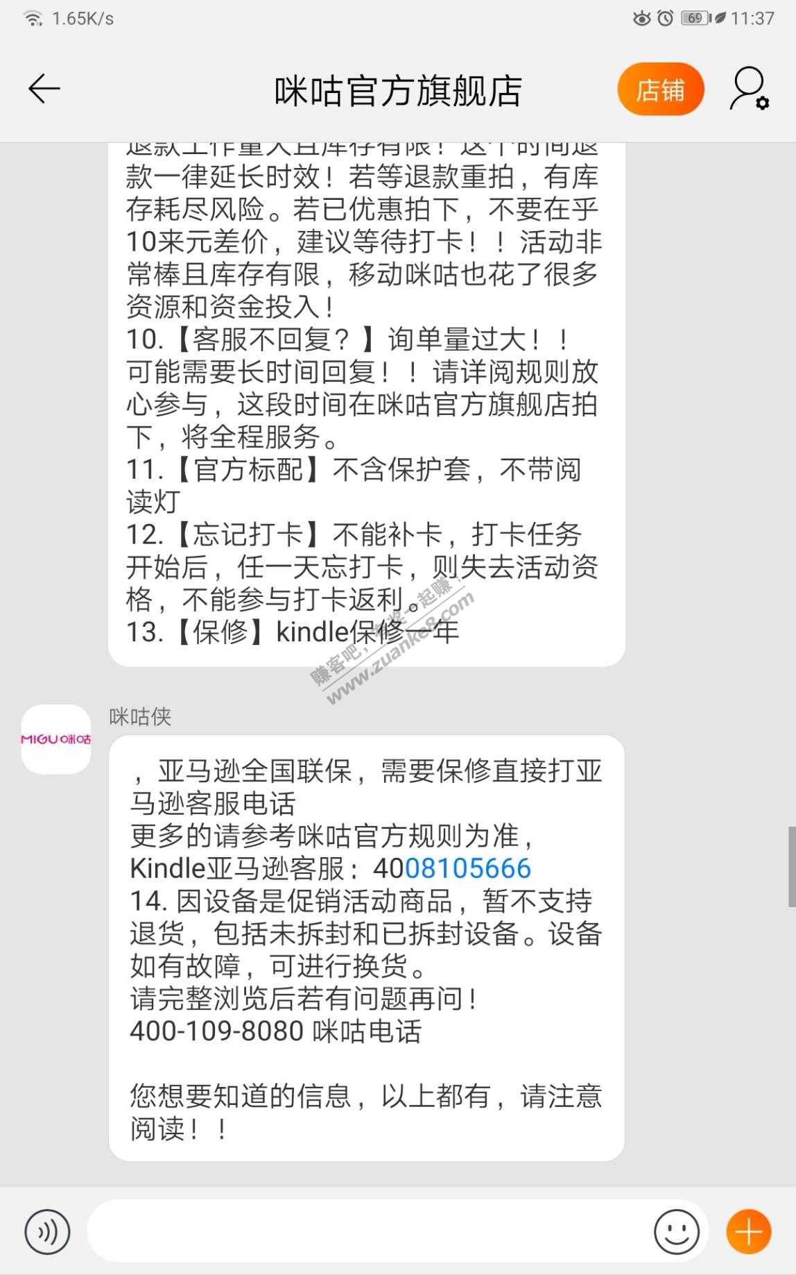 被吧app打败了-发小图吧。咪咕天猫店的聊天记录-惠小助(52huixz.com)