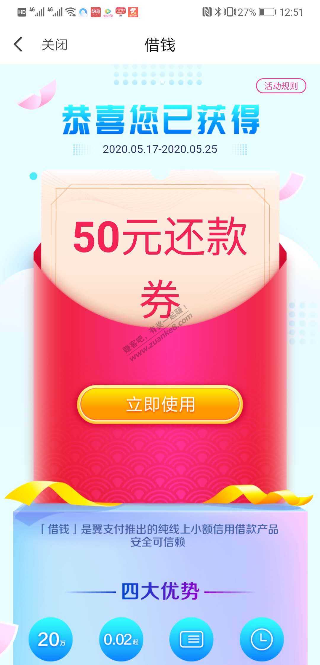 翼支付50毛-惠小助(52huixz.com)