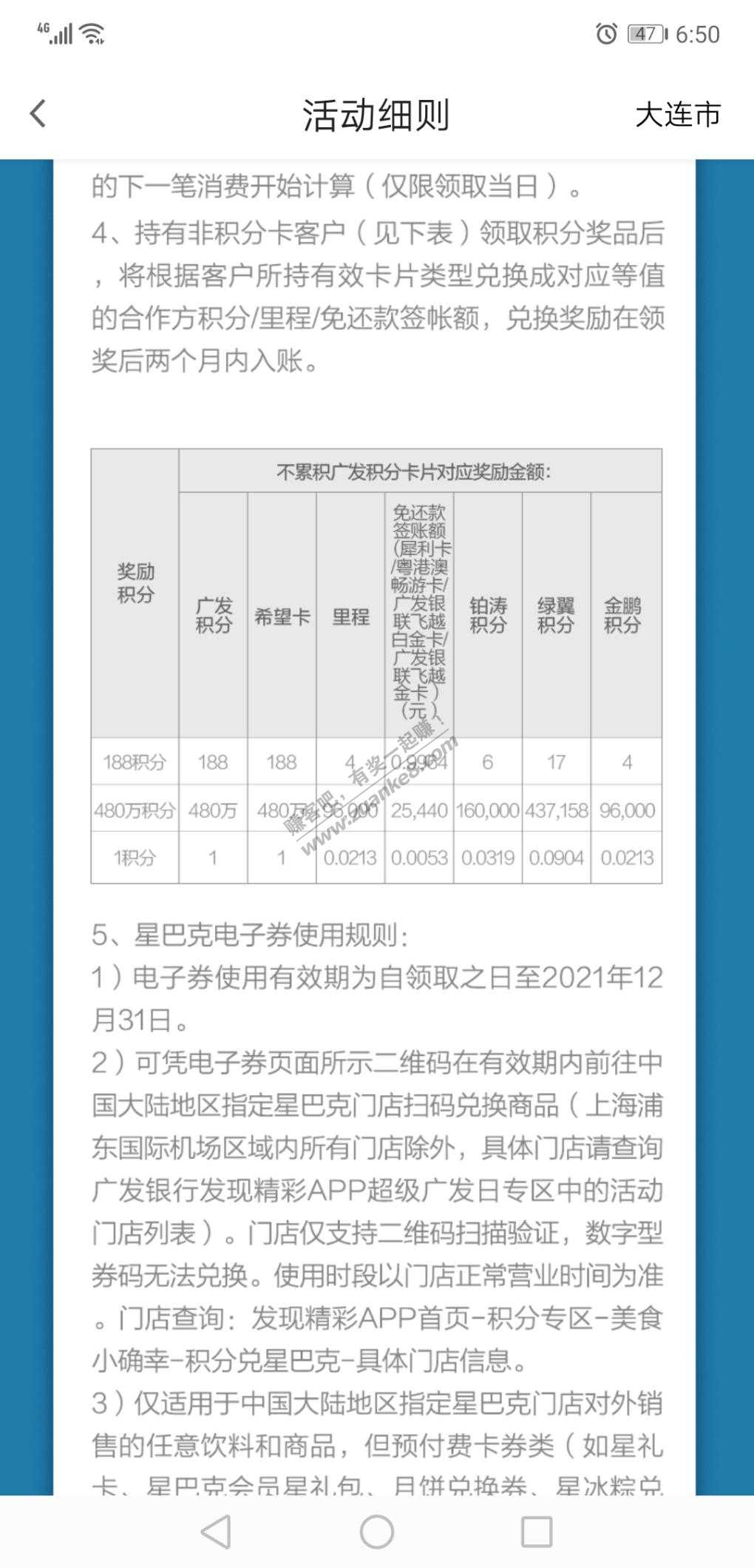 广发刷8-还没开始就改规则-惠小助(52huixz.com)