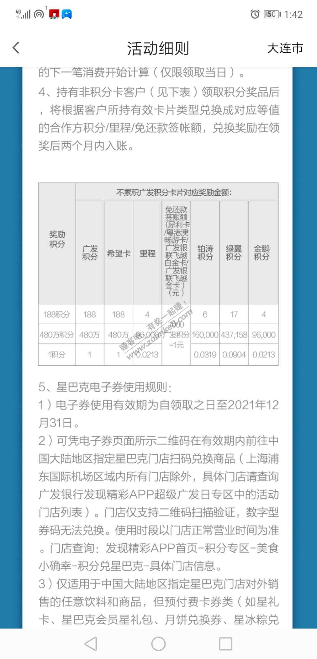 广发刷8-还没开始就改规则-惠小助(52huixz.com)