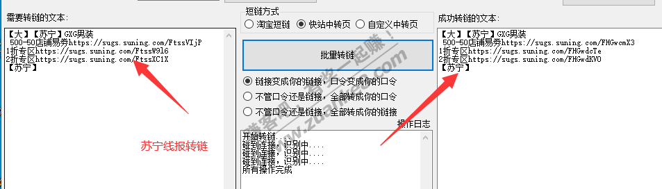 批量转链工具7.0+批量定向申请+全平台转链-惠小助(52huixz.com)