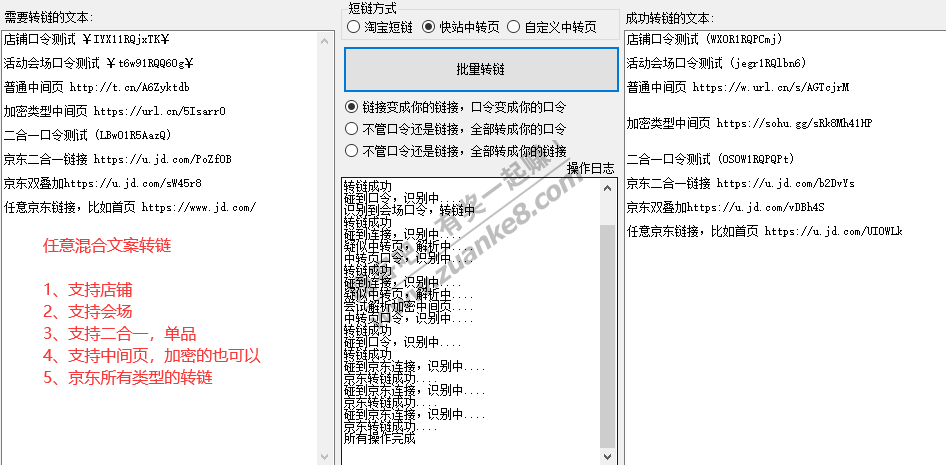 批量转链工具7.0+批量定向申请+全平台转链-惠小助(52huixz.com)