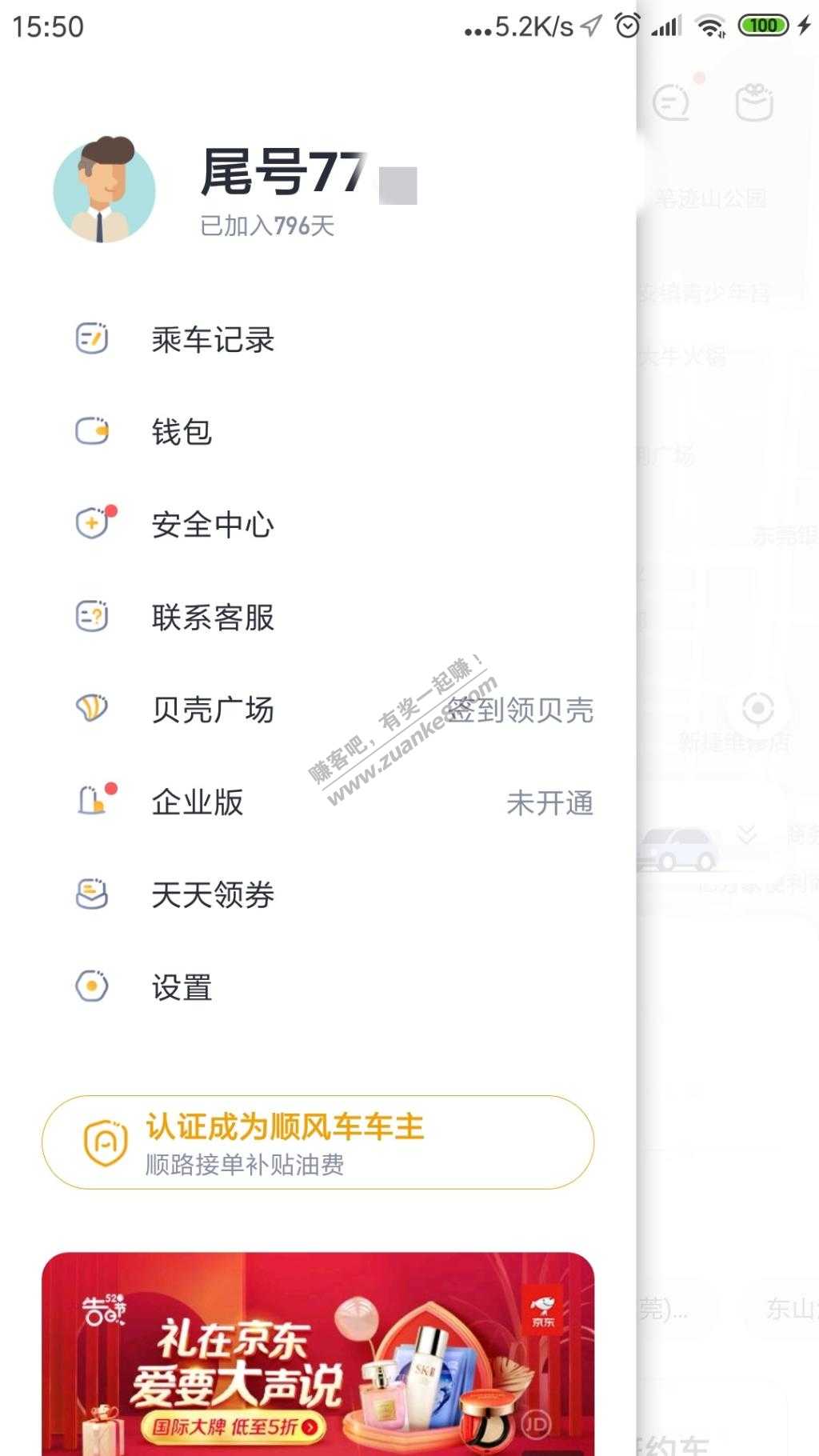 嘀嗒拼车app给我解封了-但是活动钱没有给我-惠小助(52huixz.com)