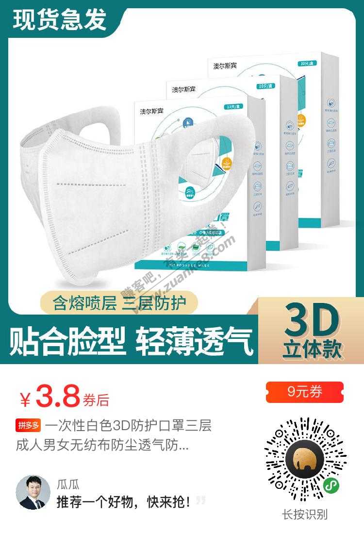0.38元一个3D口罩-95料-惠小助(52huixz.com)