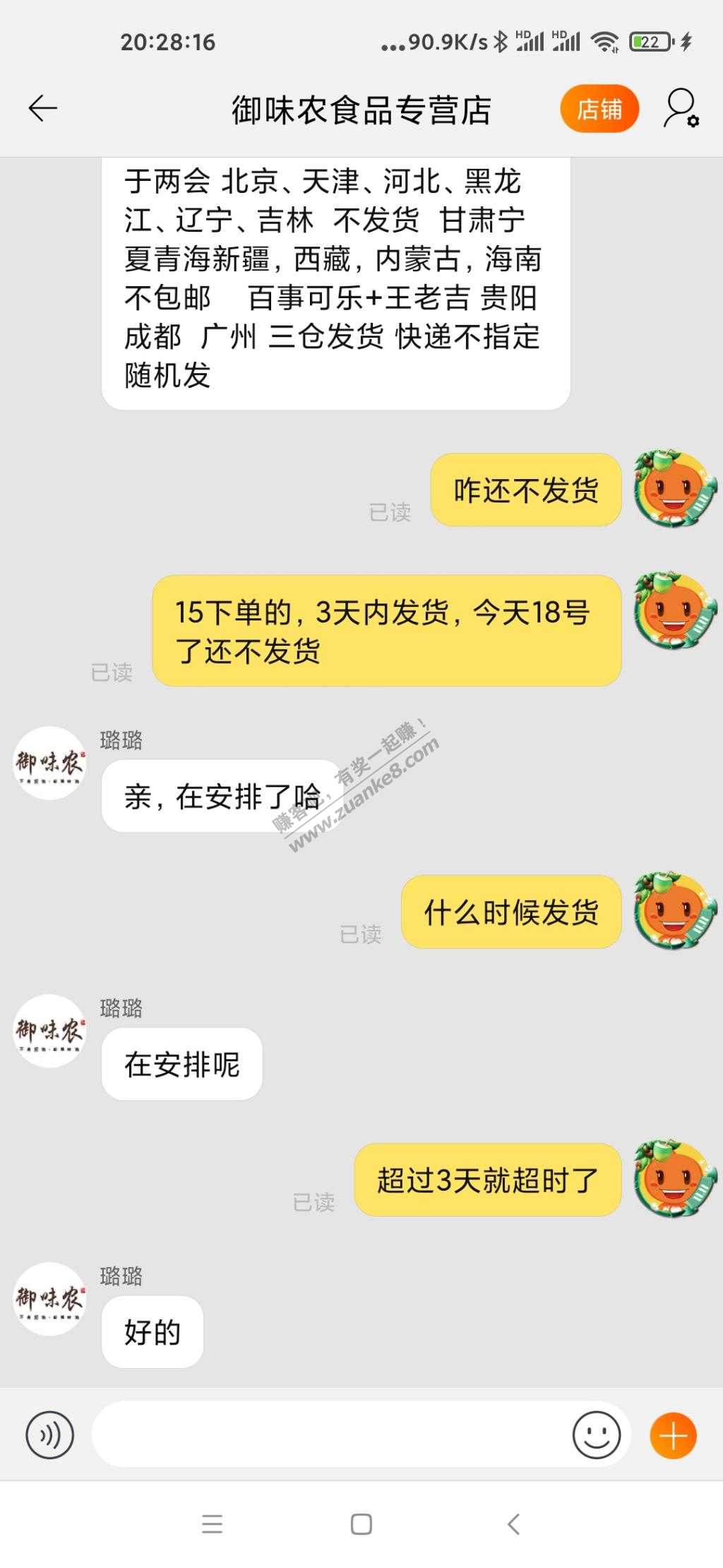 老罗买的可乐3天了还不发货-惠小助(52huixz.com)