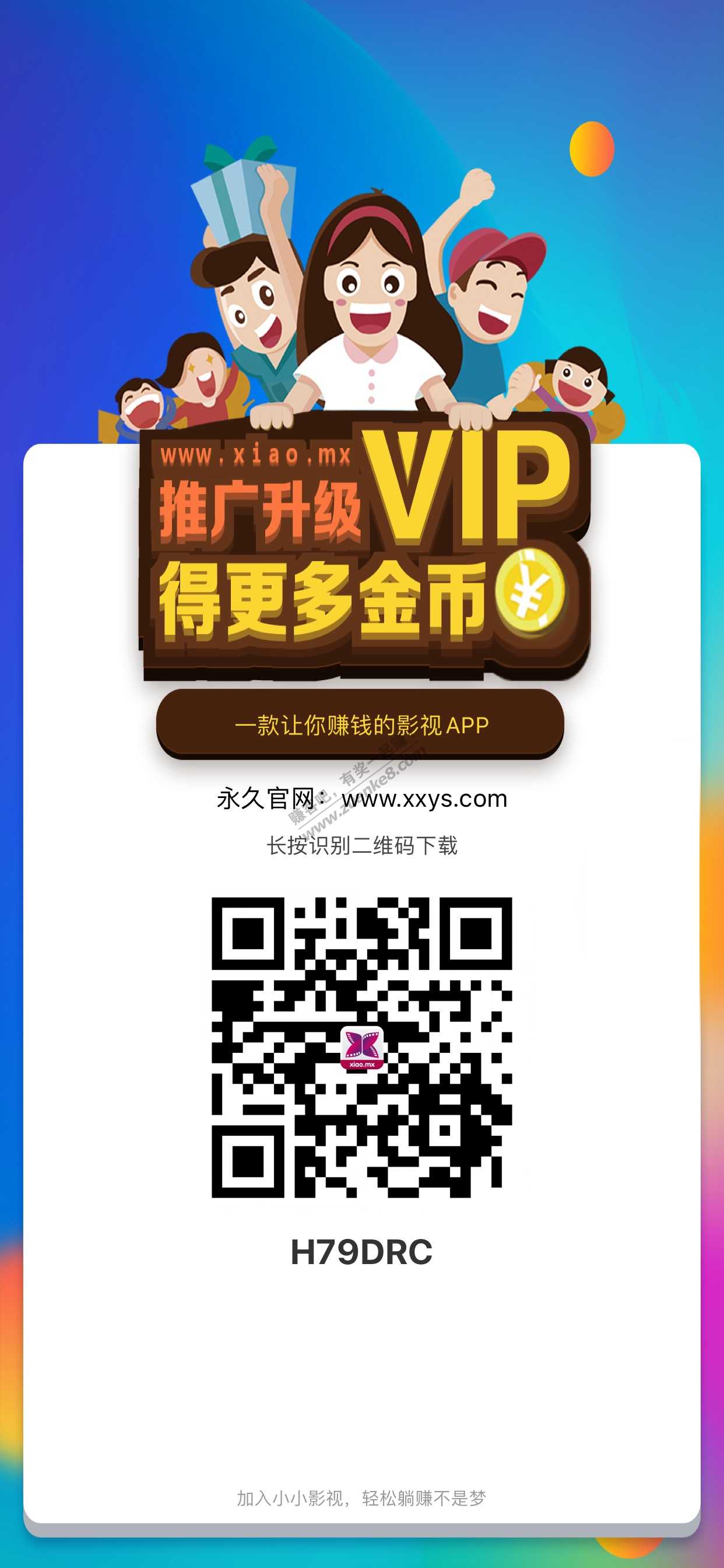 [注册任务] 小小影视app 扫码下载登陆即可 影视齐全