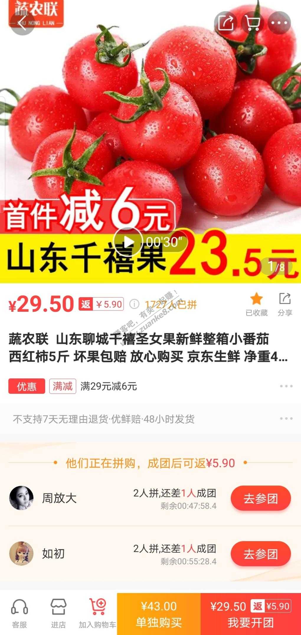 推荐个圣女果吧-搭配10元卷-惠小助(52huixz.com)