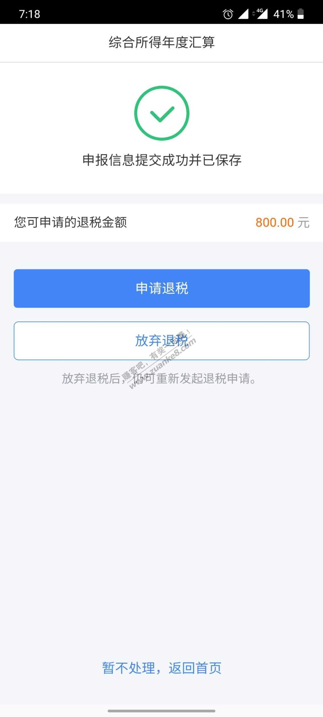 个人所得税还没退的快去吧-惠小助(52huixz.com)