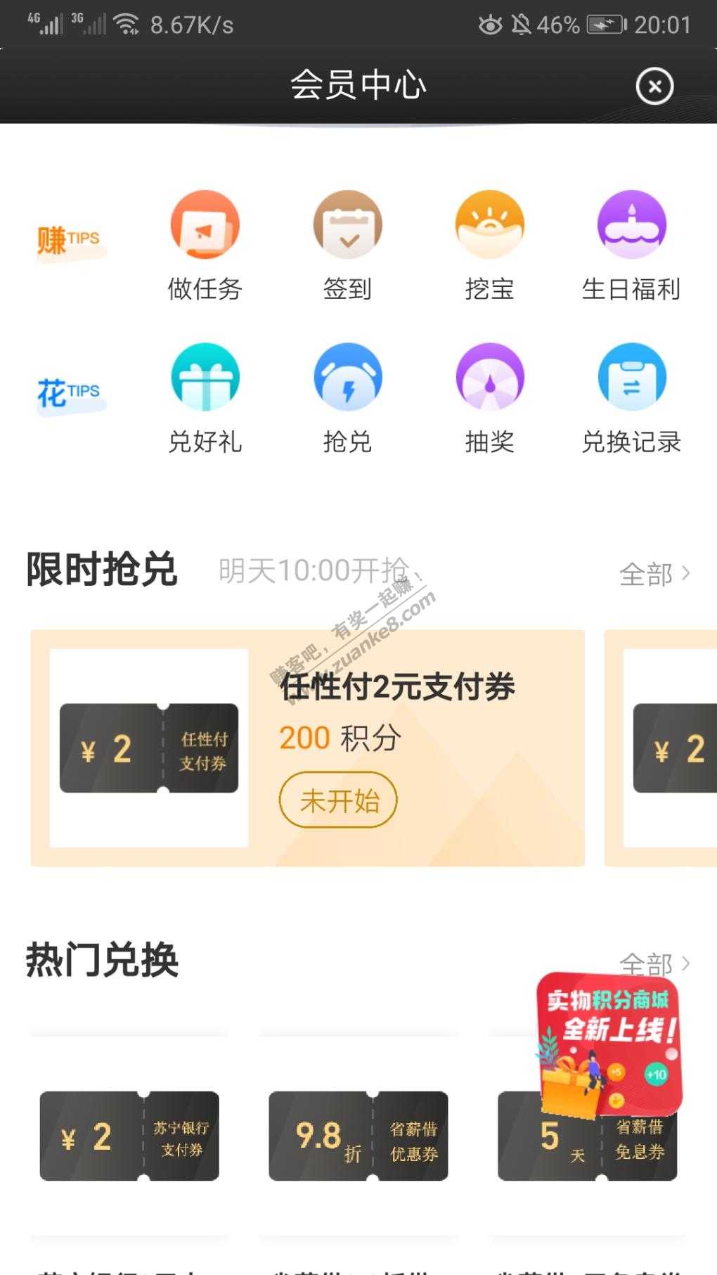 苏宁金融1积分换2元-惠小助(52huixz.com)