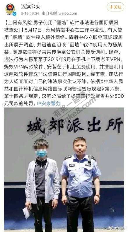 男子使用帆樯软件被警方罚款-让你们再翻-惠小助(52huixz.com)