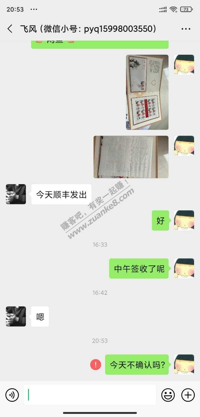 注意收邮票叫邵敬鹏的-惠小助(52huixz.com)