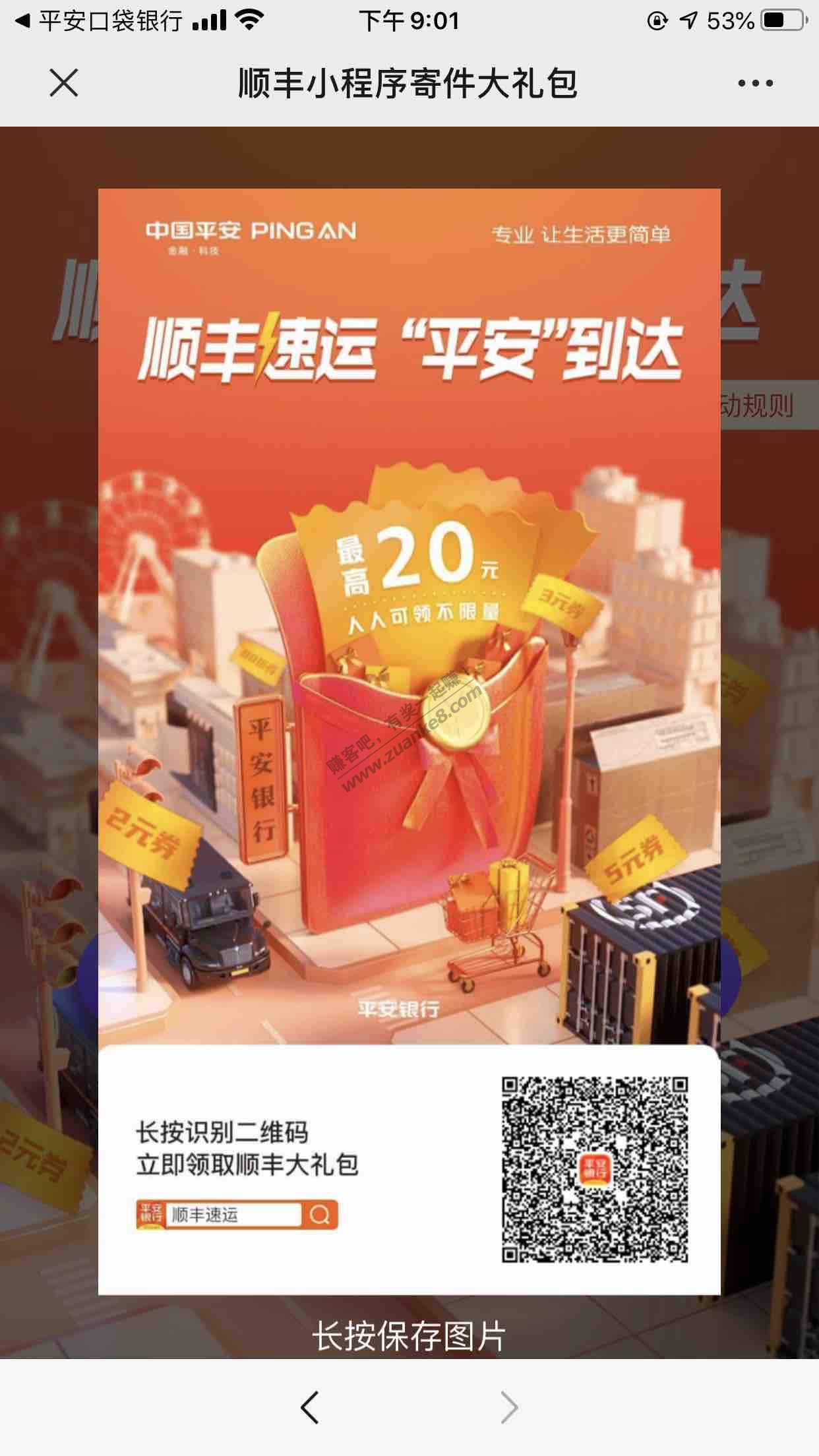 顺丰X平安银行券-惠小助(52huixz.com)