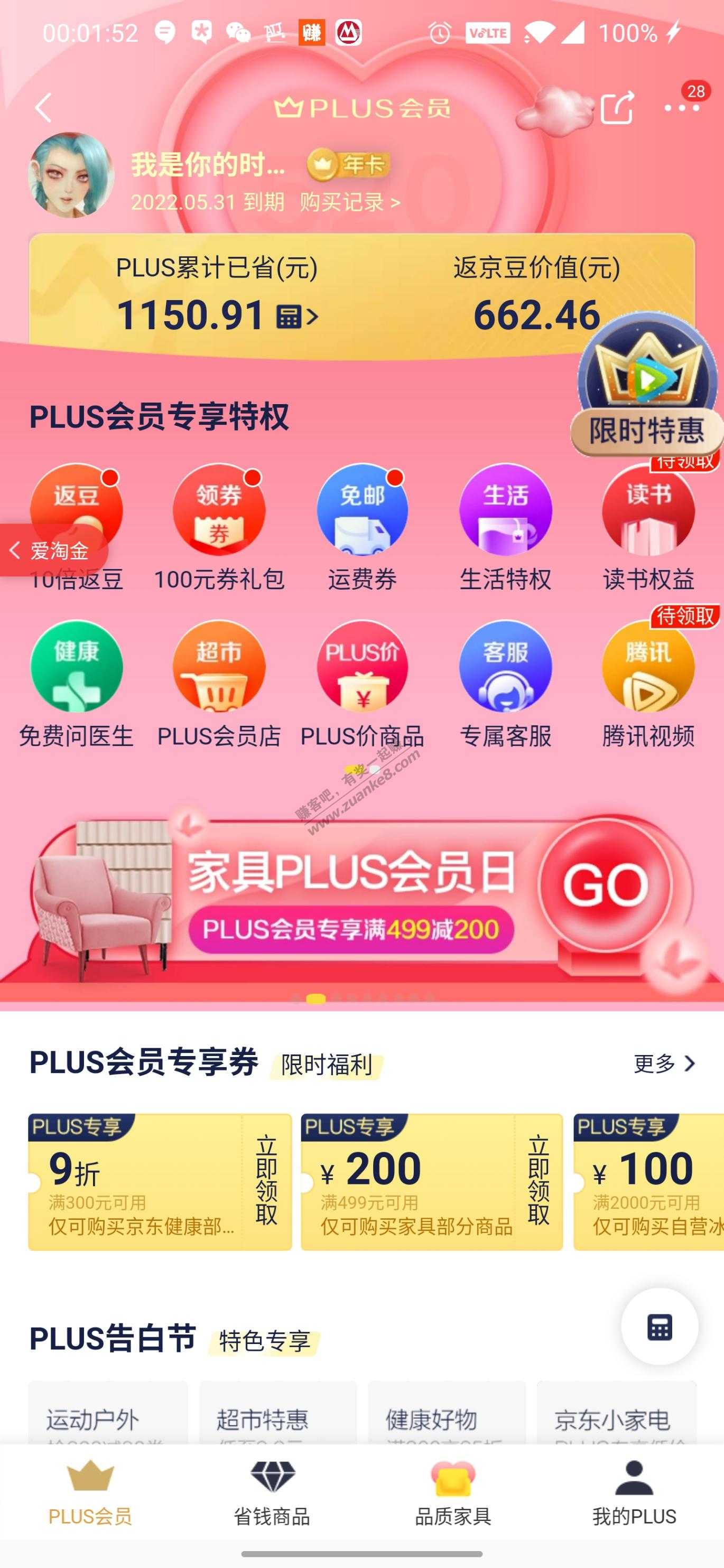 关于520plus活动-惠小助(52huixz.com)