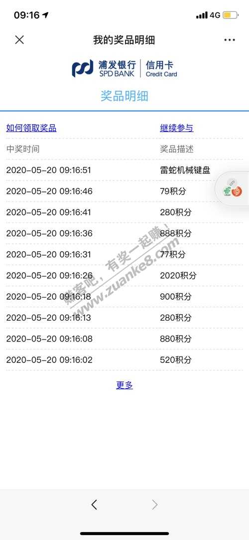 浦发积分收割机有水-惠小助(52huixz.com)