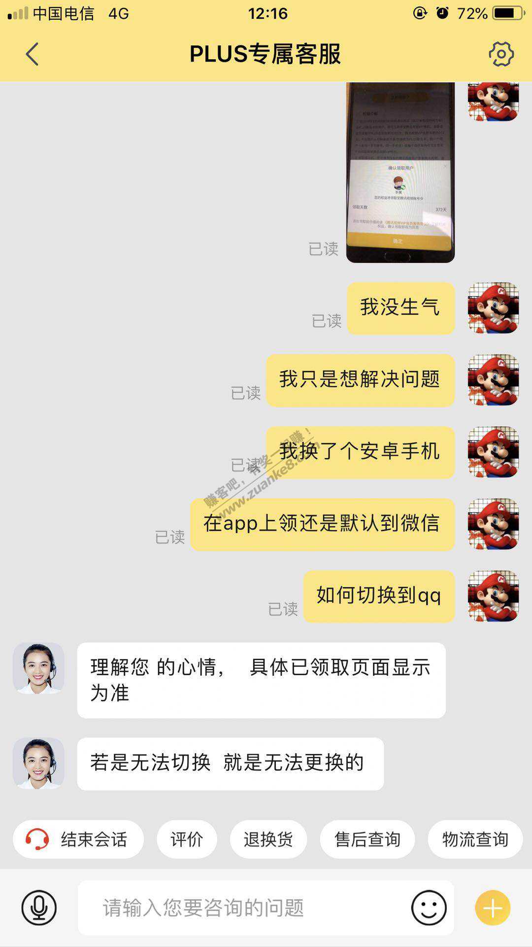 plus腾讯视频默认到微信-想换成qq客服不会-惠小助(52huixz.com)