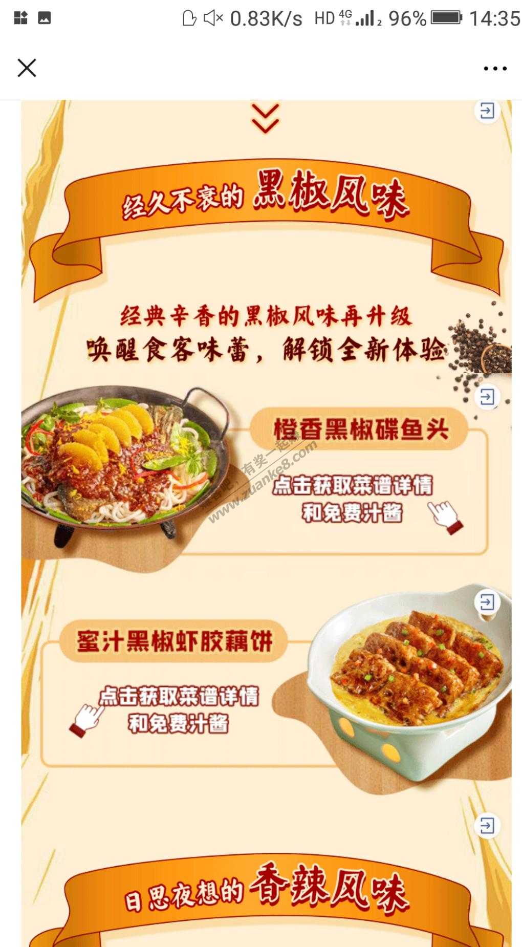 联合利华饮食策划免费领调料上货-惠小助(52huixz.com)