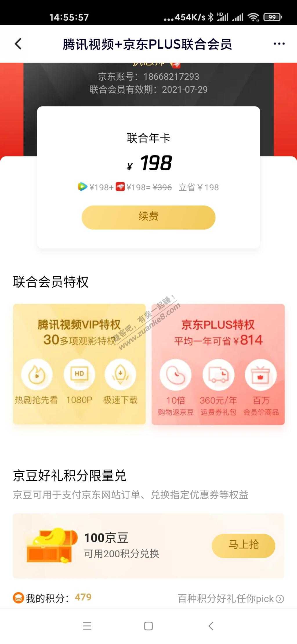 京东会员已经申请退款-惠小助(52huixz.com)