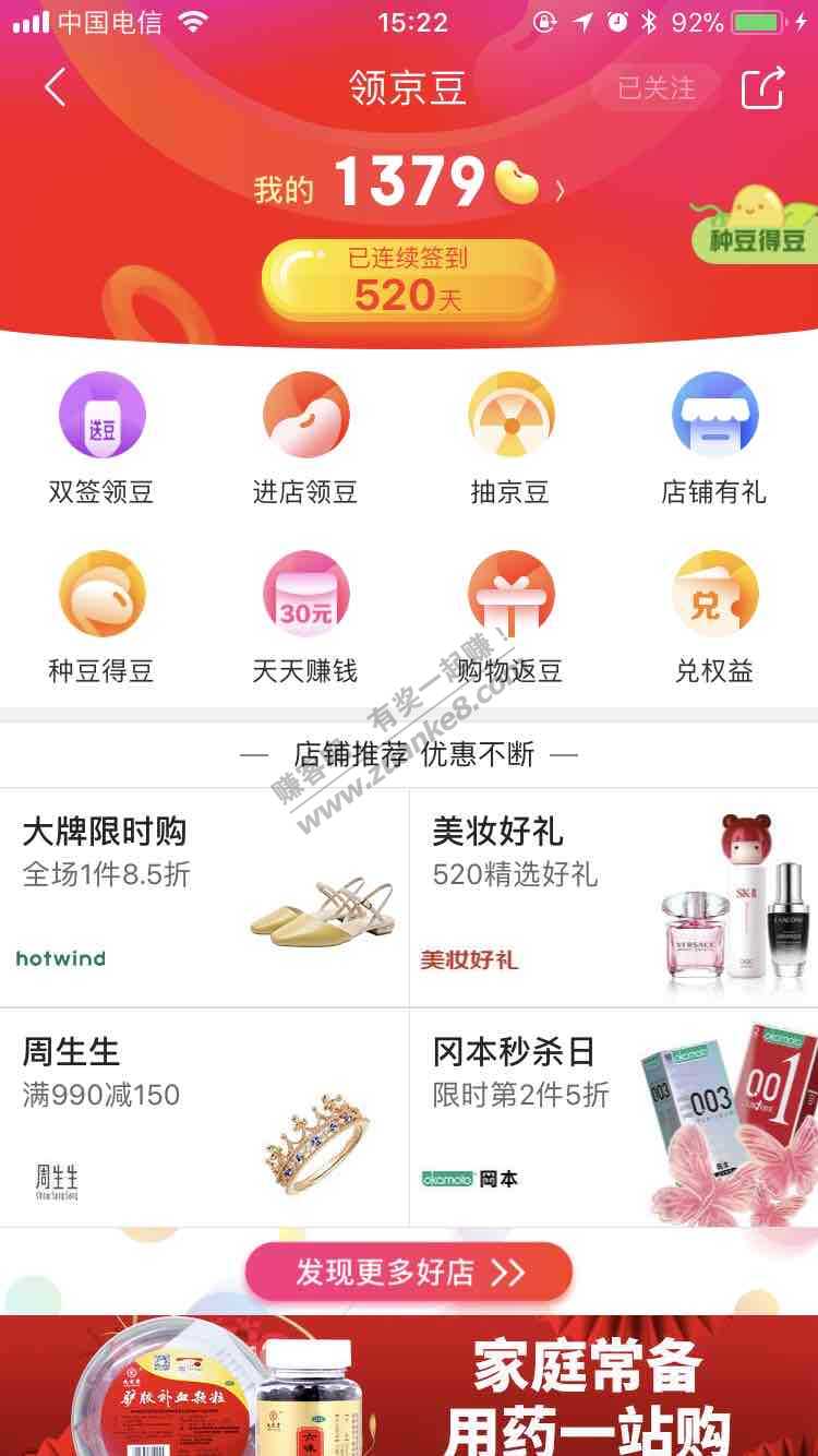 东哥签到520-做个纪念-惠小助(52huixz.com)