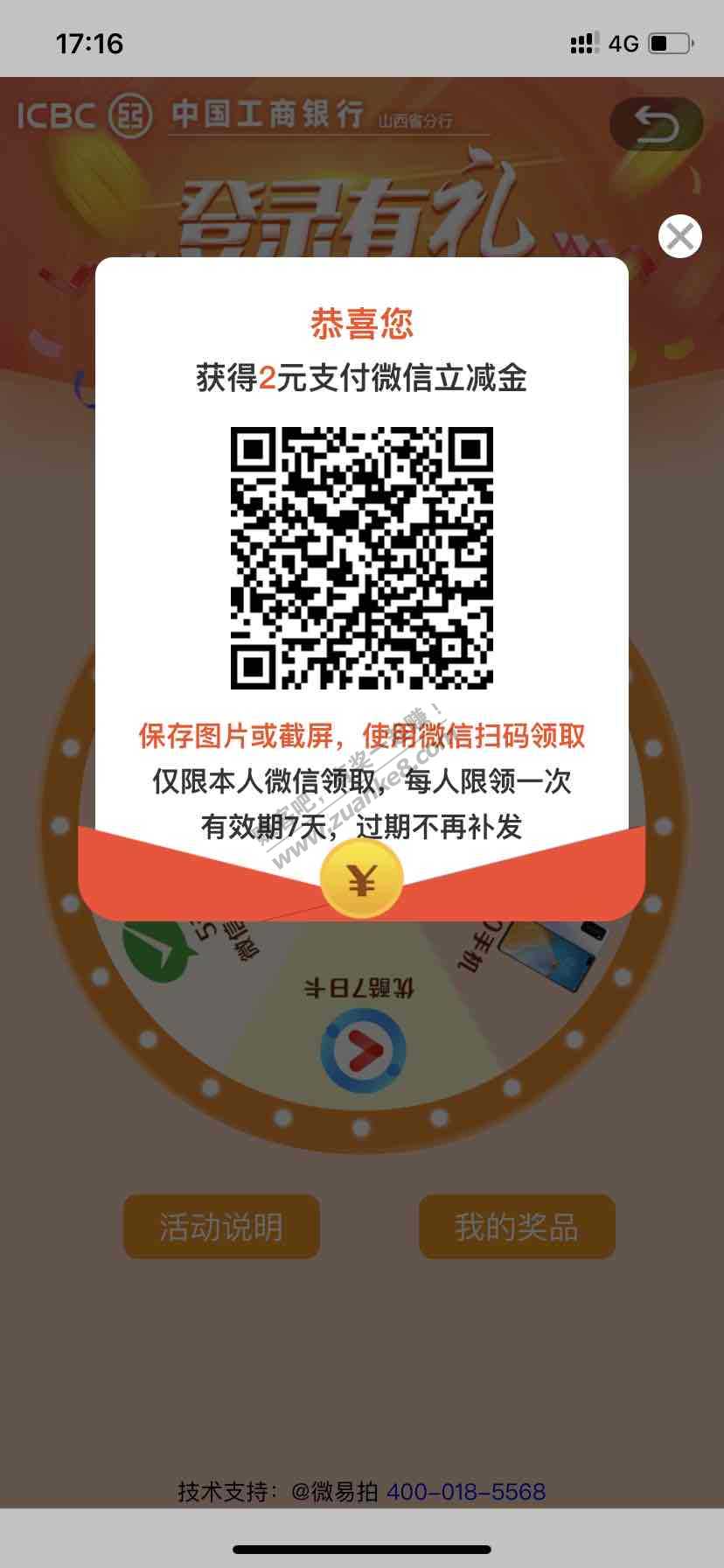 工行app登录抽奖2元微信立减 地区自测-惠小助(52huixz.com)