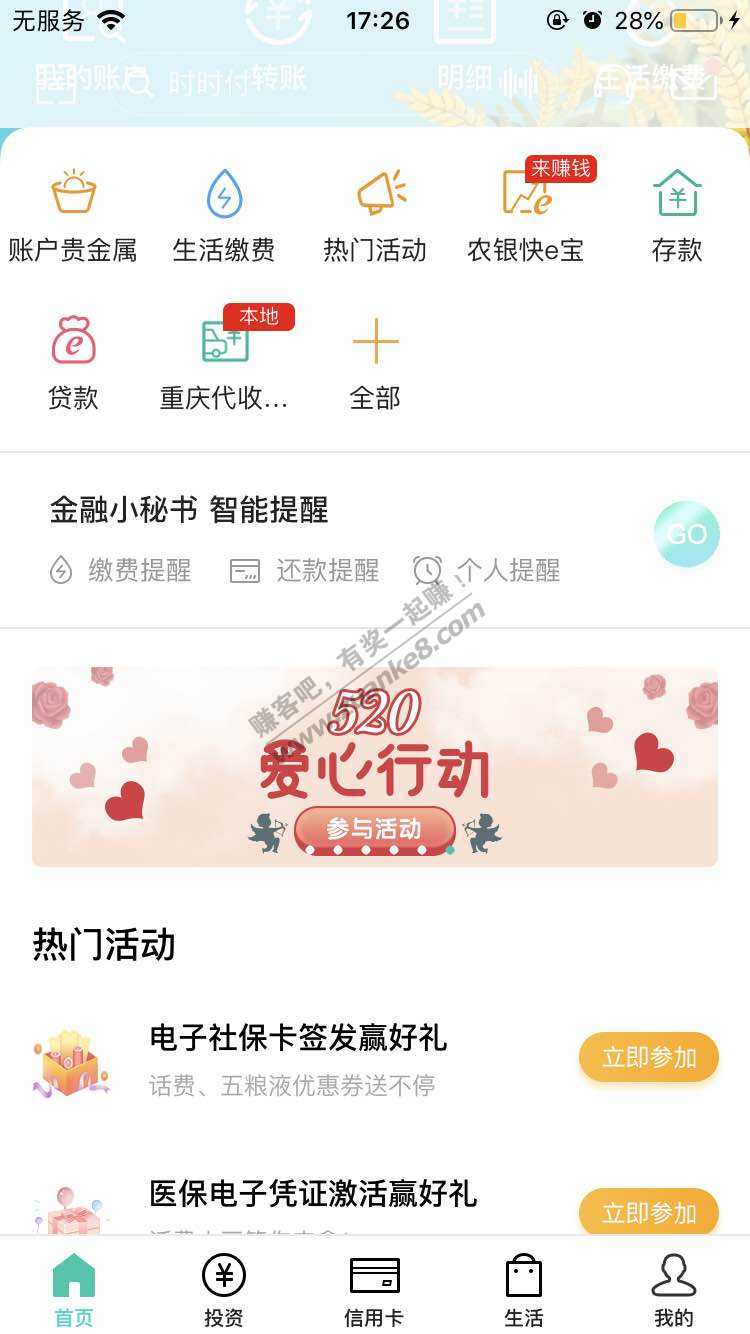 非首发-勿喷。农行有水中10话费-惠小助(52huixz.com)