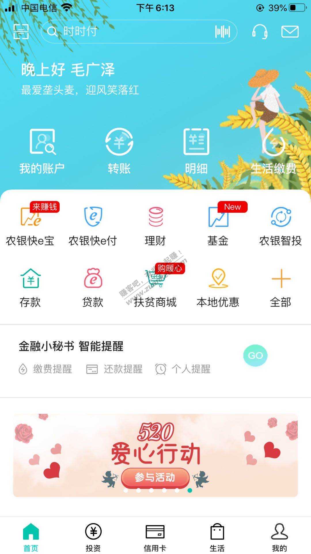 农行app首页-爱心行动10话费-惠小助(52huixz.com)