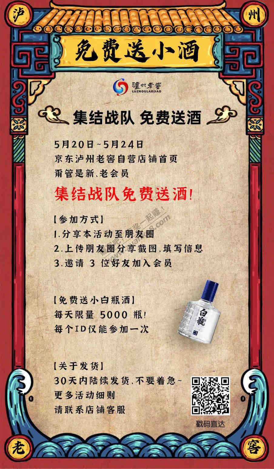 泸州老窖活动-免费领小白瓶酒-惠小助(52huixz.com)