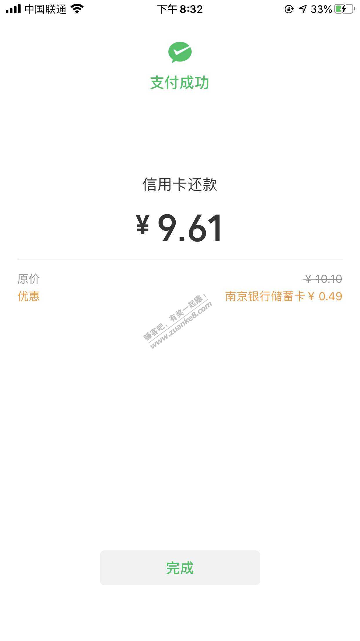 微信还款小毛-惠小助(52huixz.com)