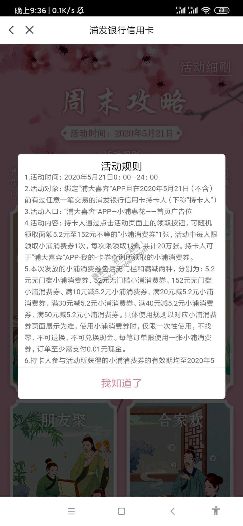 浦发新活动21号抽奖-惠小助(52huixz.com)