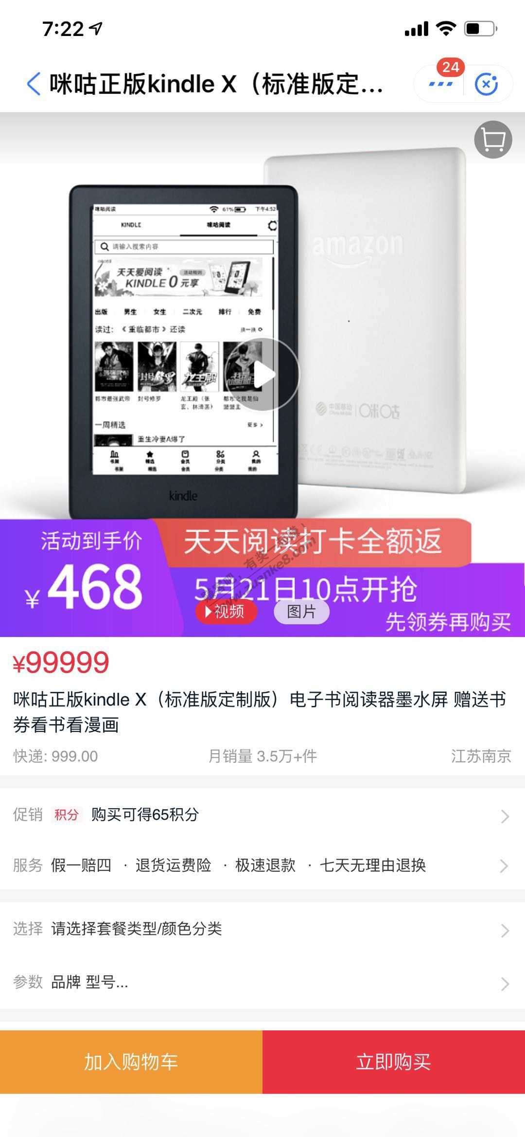 咪咕官方猫店kindle有货啦！快上-惠小助(52huixz.com)