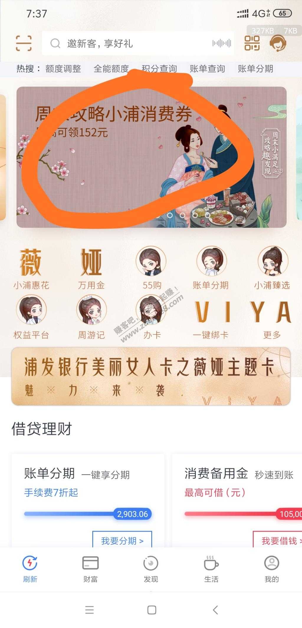 浦发信用卡app抽消费券-惠小助(52huixz.com)